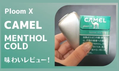 【Camel Menthol Muscat Green麝香葡萄】ploom x煙彈 日本加熱菸 駱駝香菸台灣 整條煙(10包)