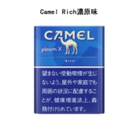 Camel-Rich濃原味-1.webp 【Camel Rich濃原味】ploom菸彈 台灣加熱菸現貨 駱駝香煙 整條煙(10包)