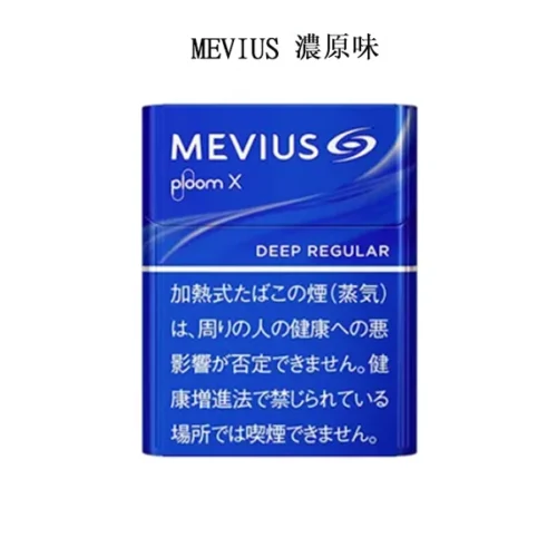 MEVIUS-Deep-Regular濃原味-1.webp 【MEVIUS Deep Regular濃原味】日本七星 ploom加熱菸彈 台灣香菸現貨 整條煙(10包)