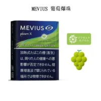 【MEVIUS Muscat Green葡萄爆珠】日本七星加熱菸 Ploom X煙彈 日本香菸 整條煙(10包)