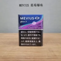 【MEVIUS Purple Option藍莓爆珠】日本Mevius Ploom x煙彈 七星加熱菸 日本香煙 整條煙(10包)