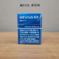 【MEVIUS Smooth Regular淡原味】Mevius 加熱菸 Ploom X 煙彈 日本香菸 整條煙(10包)