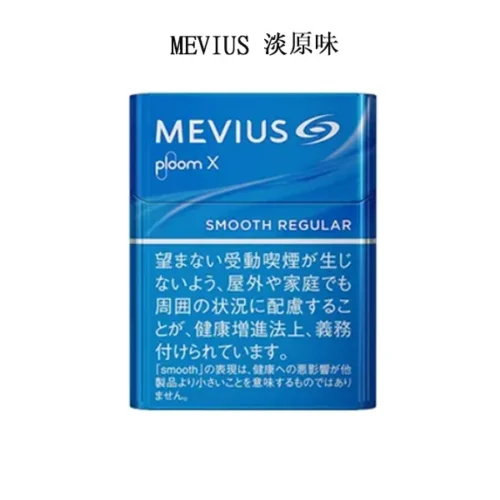 MEVIUS-Smooth-Regular淡原味6-1.webp 【MEVIUS Smooth Regular淡原味】Mevius 加熱菸 Ploom X 煙彈 日本香菸 整條煙(10包)