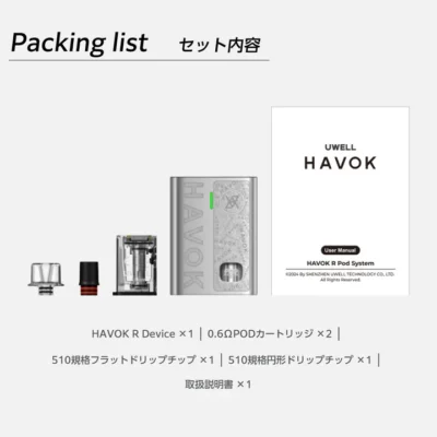 UWELL Havok R 咖哩棒 酒壺主機 | 防漏黑科技