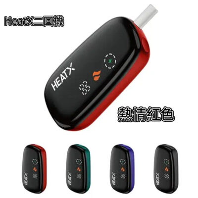 【現貨】HeatX 二回機 |IQOS TEREA 煙彈|完美相容一根菸抽兩次 711到付
