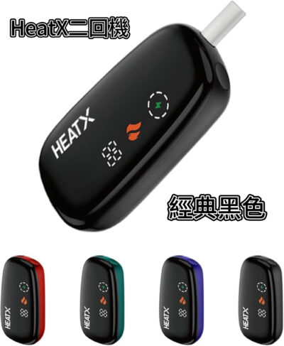 【現貨】HeatX 二回機 |IQOS TEREA 煙彈|完美相容一根菸抽兩次 711到付