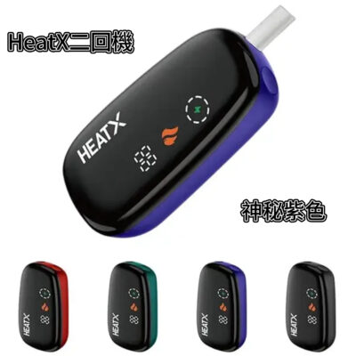 【現貨】HeatX 二回機 |IQOS TEREA 煙彈|完美相容一根菸抽兩次 711到付