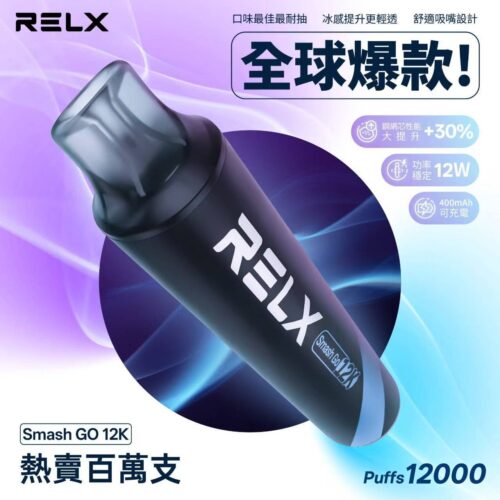 RELX Smash Go 悅刻12000口 |  高續航 一次性電子煙
