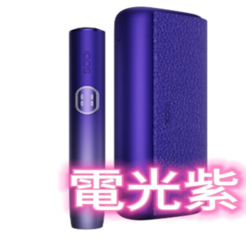IQOS ILUMA i PRIME 電光紫 最新款 適用TEREA系列日版，韓版，亞版  ，全家煙彈