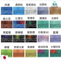 日本-1.webp 【28種口味正品現貨】日本煙彈 IQOS 煙彈 | IQOS ILUMA 專用 整條煙 (10包)