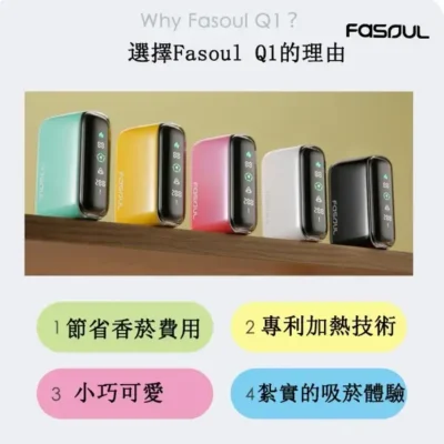 【馬卡龍5色正品現貨】Fasoul Q1 二回機｜IQOS ILUMA TEREA 專用加熱菸主機｜一顆煙彈抽兩次 省錢又過癮