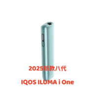 【冰鋒藍/清風藍】IQOS ILUMA i One機台 TEREA菸彈專用  全家通用